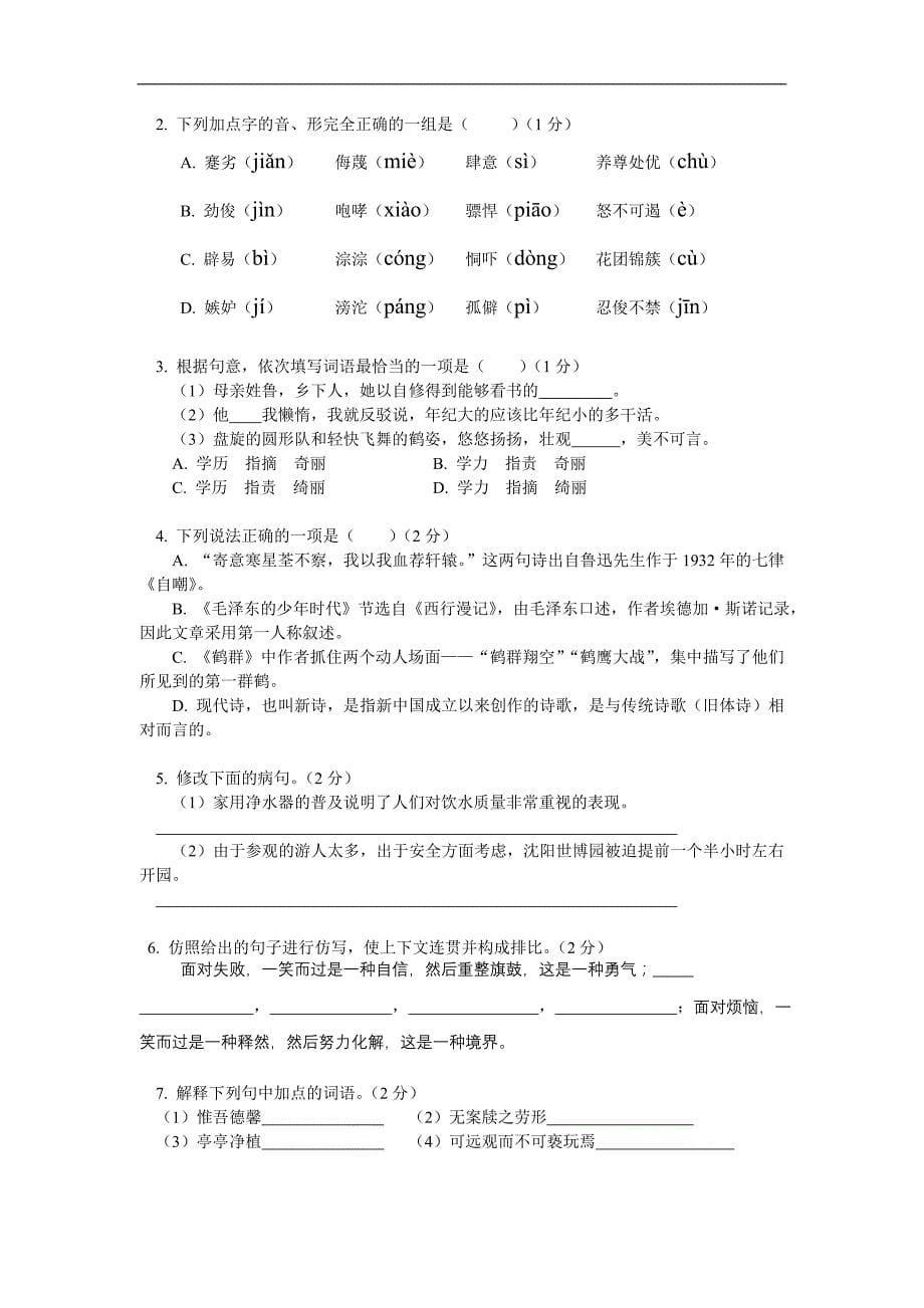 七年级语文 期中复习及考前模拟 语文版.doc_第5页