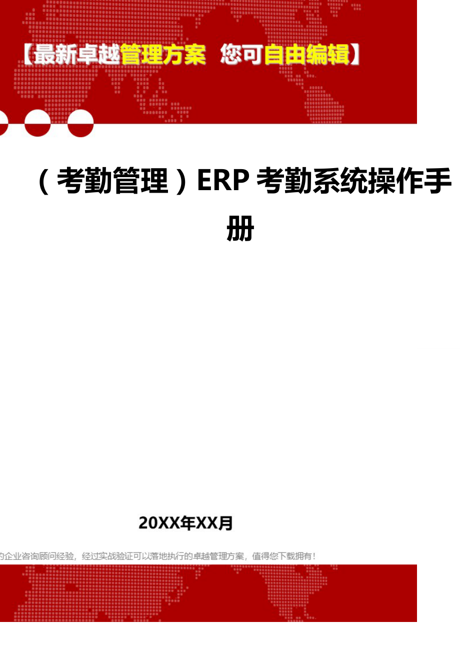 （考勤管理）ERP考勤系统操作手册._第1页