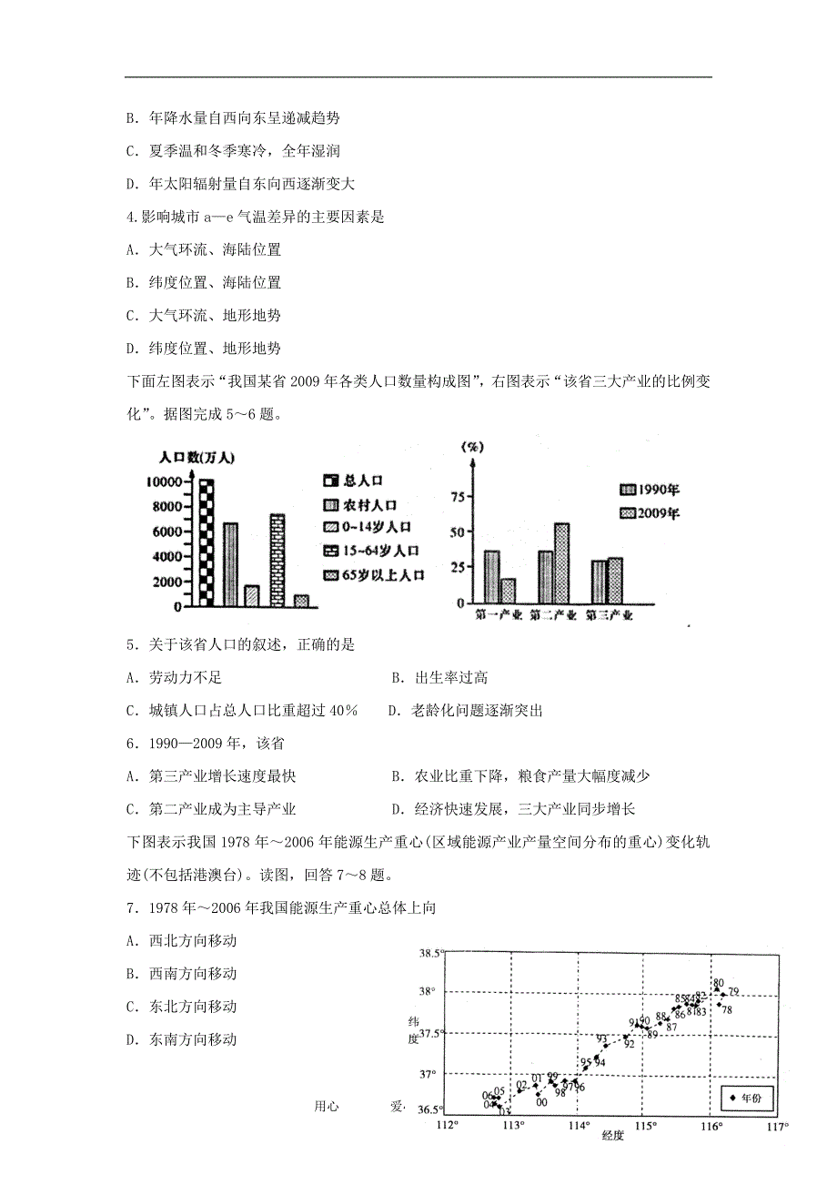 山东省临沂市郯城一中2012届高三文综押题卷【会员独享】.doc_第2页