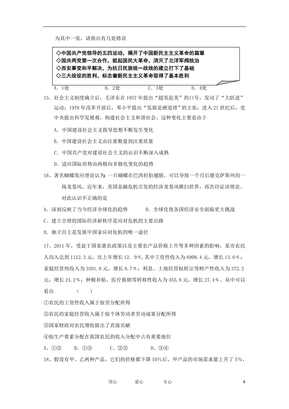 山东省临沂市郯城一中2012届高三文综押题卷【会员独享】.doc_第4页