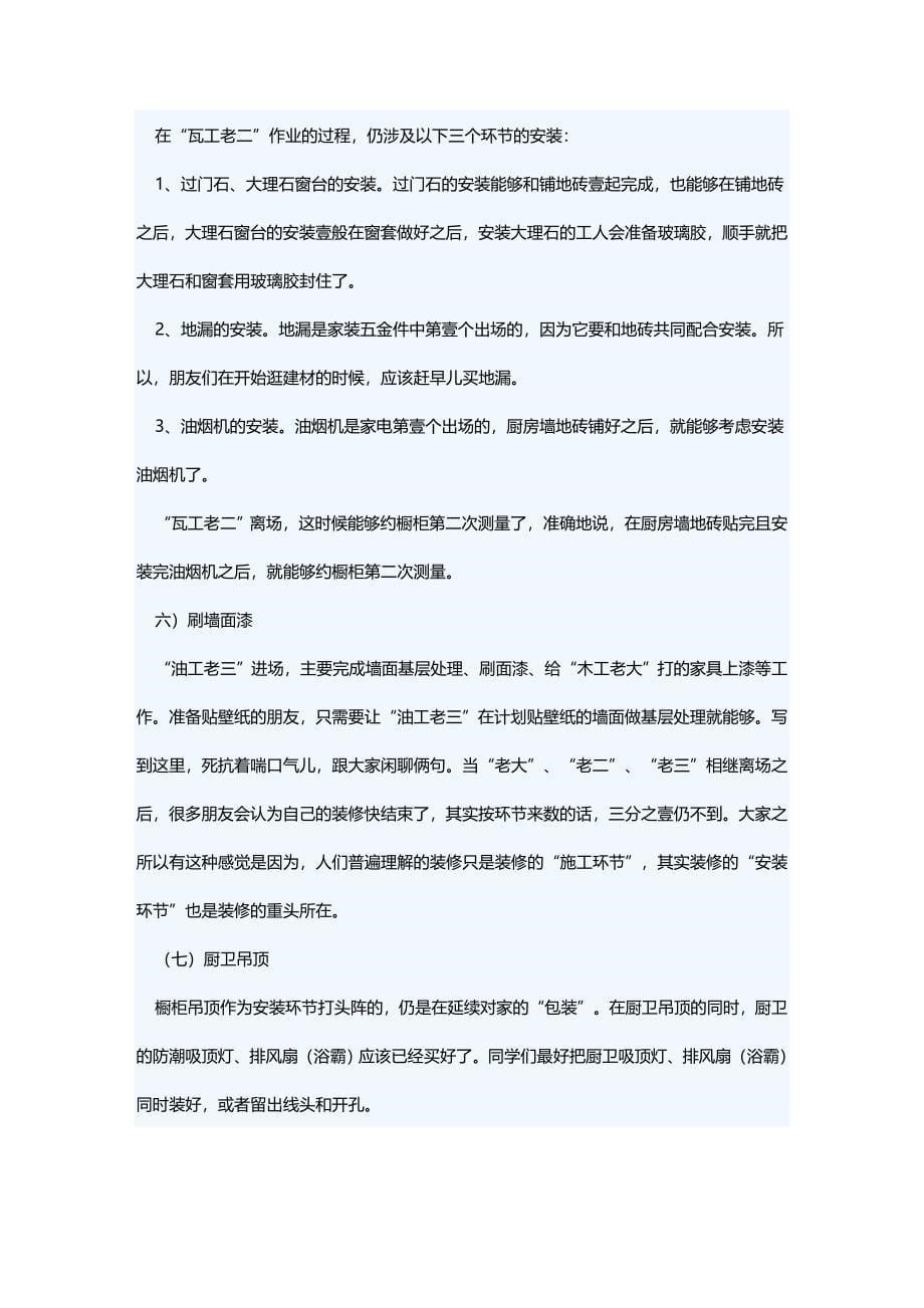 （建筑工程管理）装修全过程经验精编._第5页