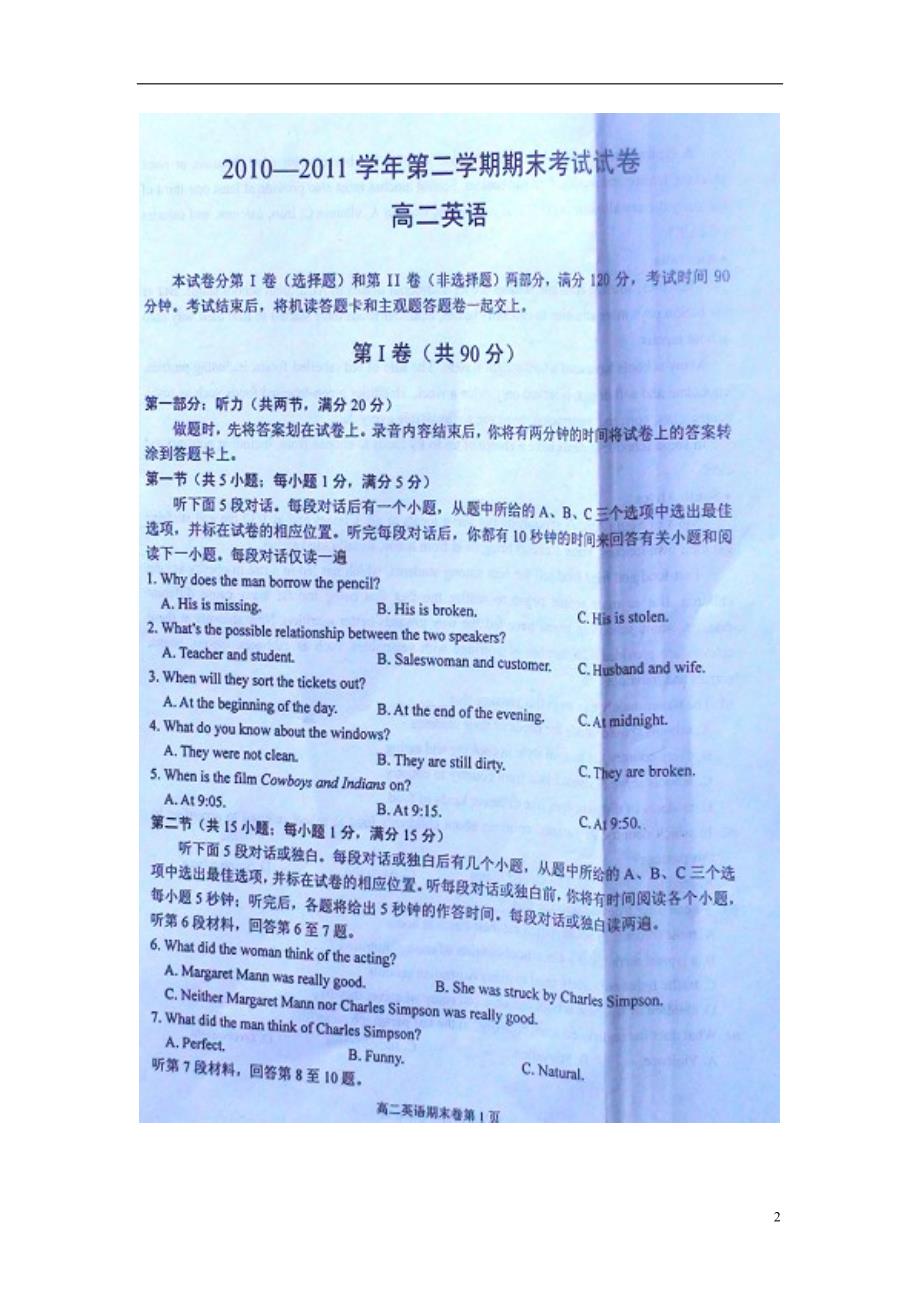 浙江省诸暨市10-11学年高二英语下学期期末试题（扫描版）新人教版.doc_第2页