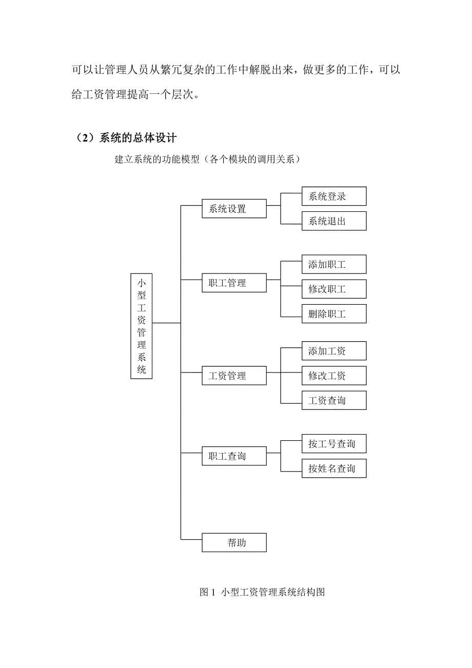 (薪酬管理）小型工资管理系统 java 报告书_第5页