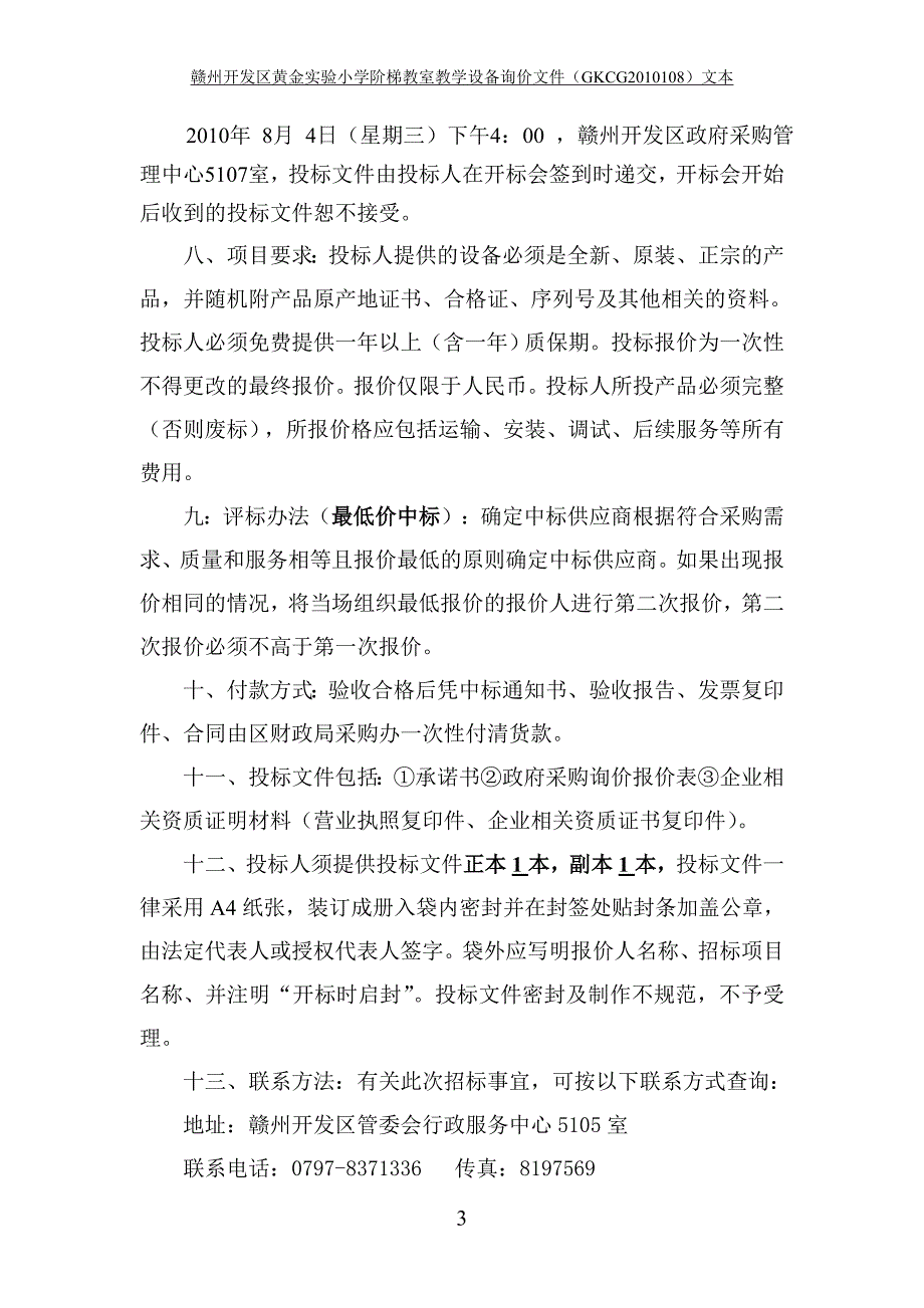 2020年(采购管理）赣州经济技术开发区政府采购._第3页