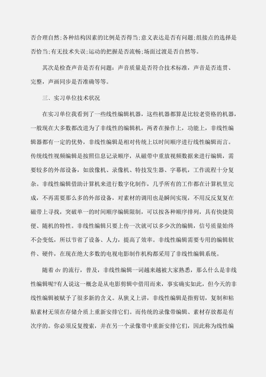 实习报告：电视台实习报告范文字_第4页