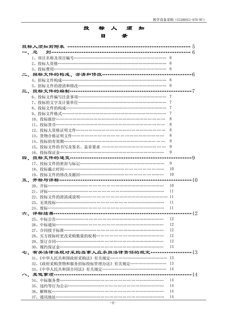 2020年(采购管理）广西壮族自治区政府采购中心._第5页