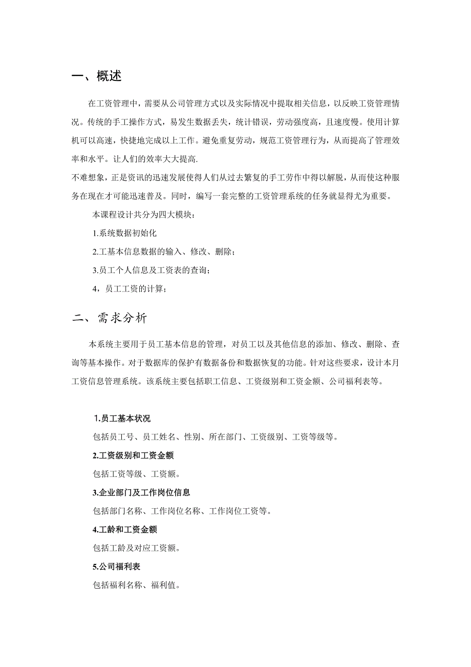 (薪酬管理）数据库工资管理系统报告和代码大全_第3页