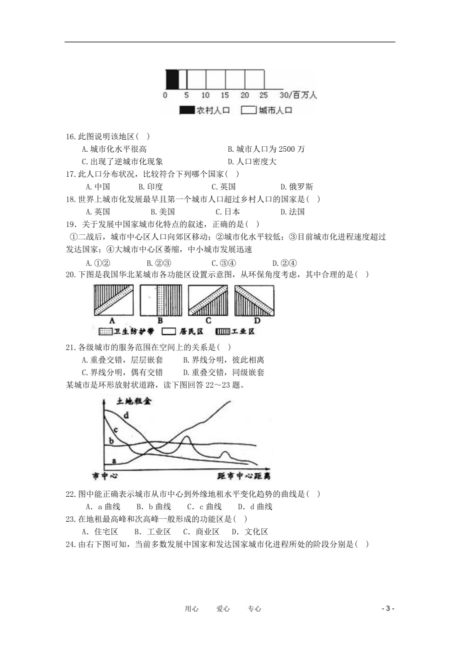 四川省树德协进中学2010-2011学年高一地理3月月考 新人教版.doc_第3页