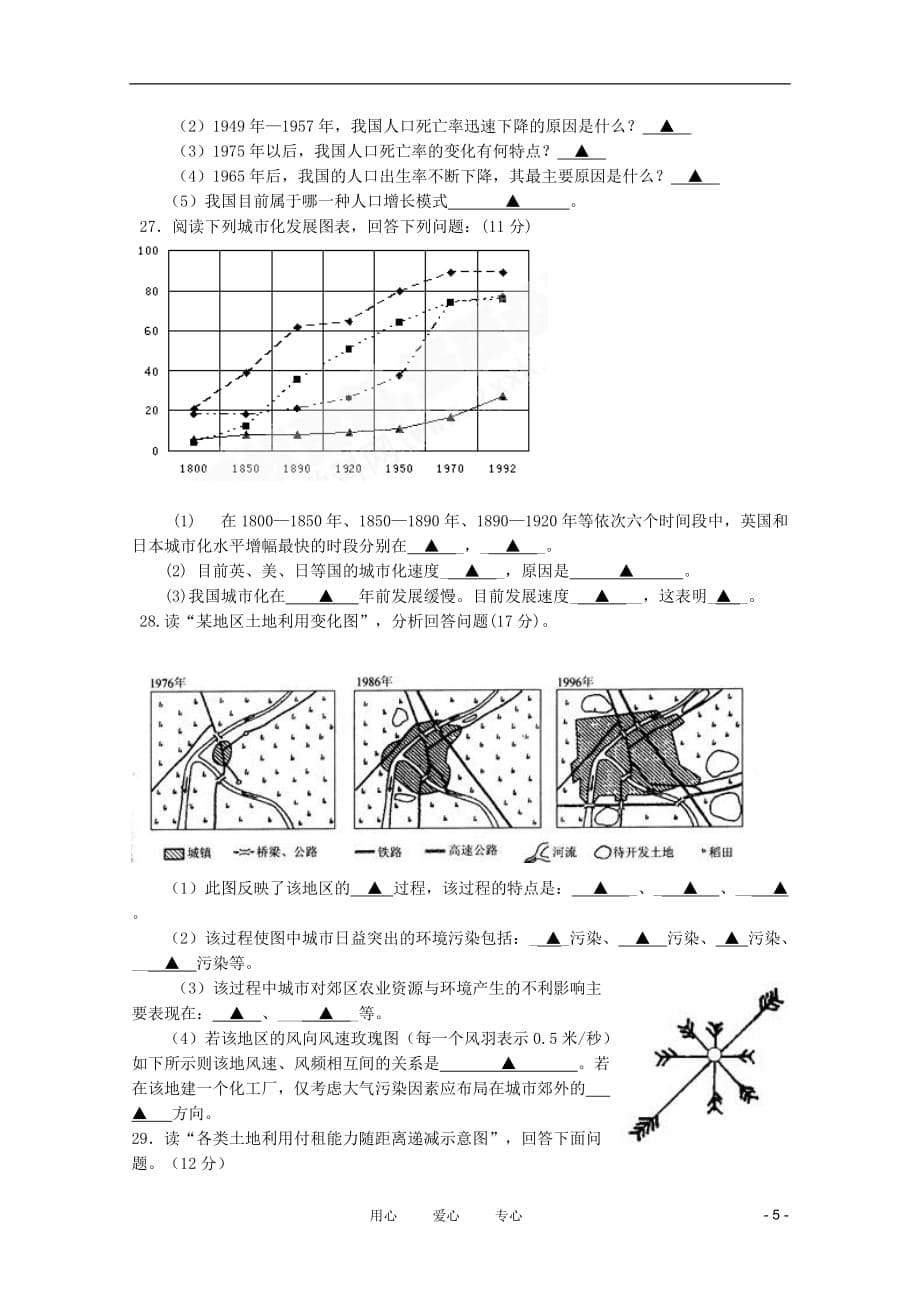 四川省树德协进中学2010-2011学年高一地理3月月考 新人教版.doc_第5页