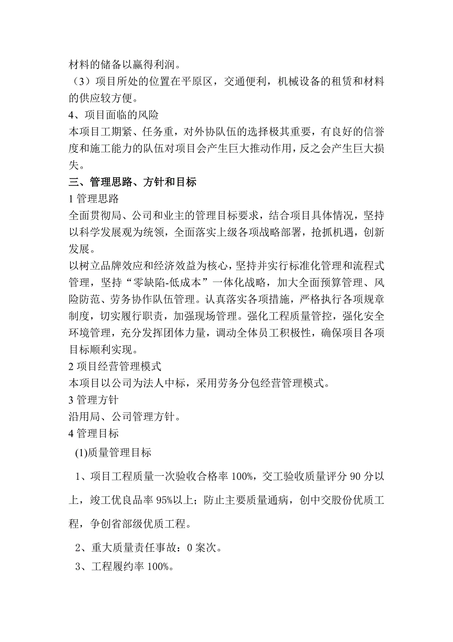 2020年(策划方案）大广26标项目整体策划书__第3页