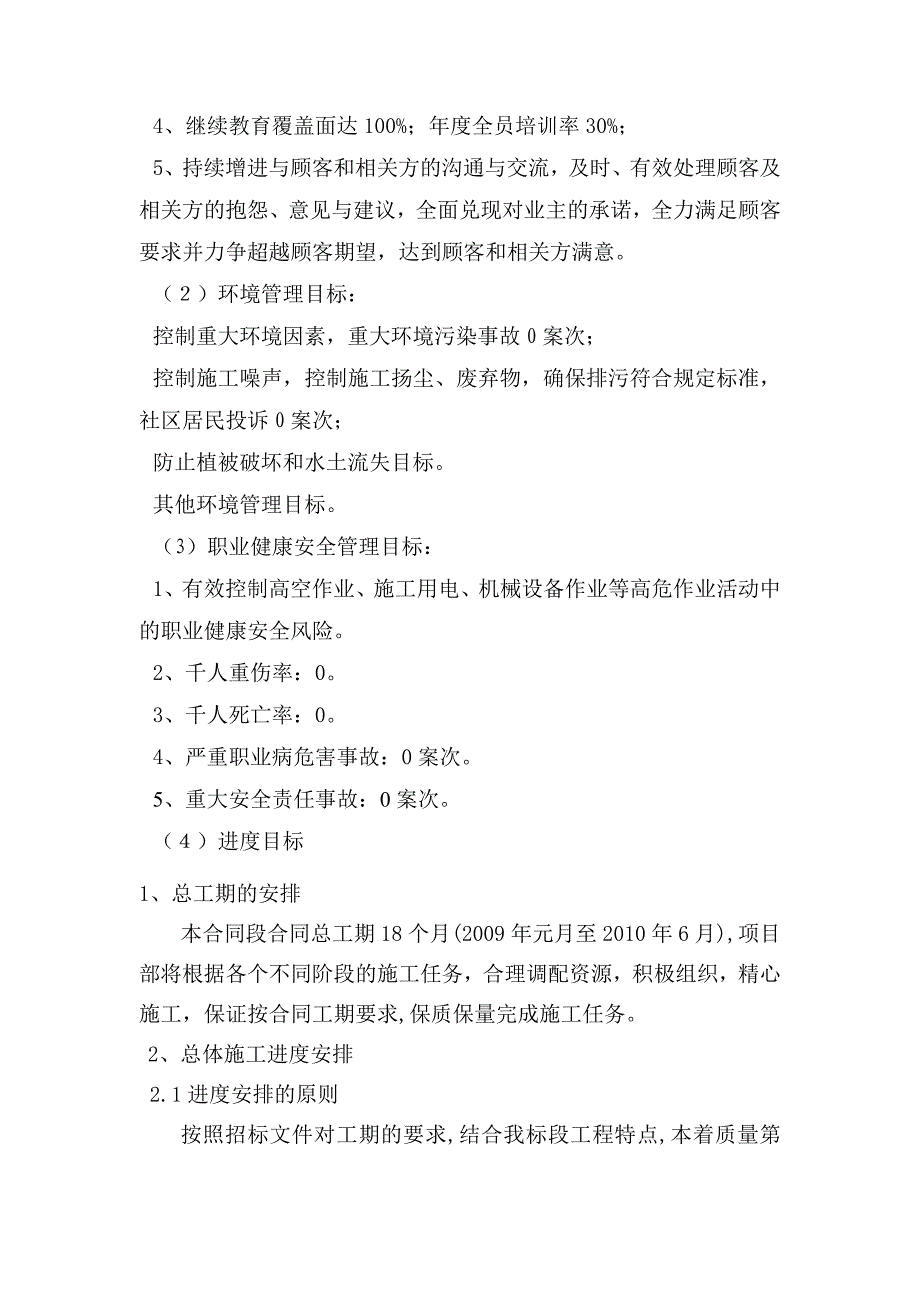 2020年(策划方案）大广26标项目整体策划书__第4页