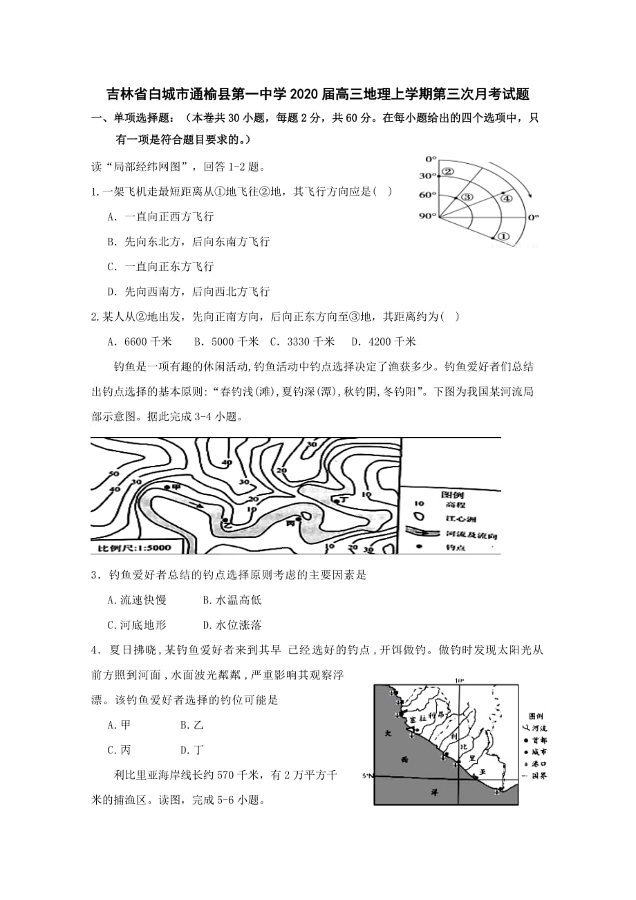 吉林省2020届高三地理上学期第三次月考试题【含答案】_第1页