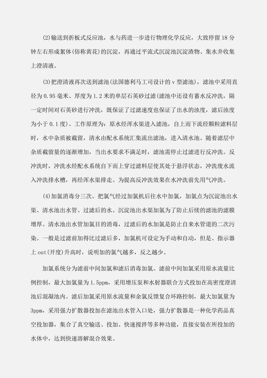 实习报告：给排水实习报告字_第3页