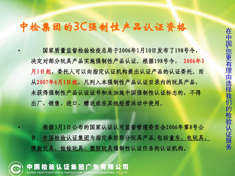 CCIC玩具认证《工厂质量保证能力要求》介绍(R3)_第2页