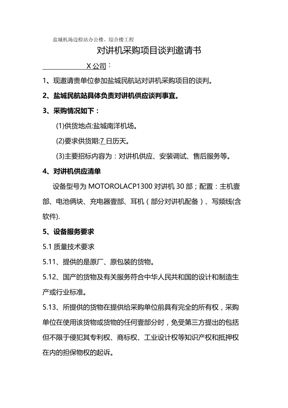 （建筑工程管理）盐城机场边检站办公楼综合楼工程精编._第2页