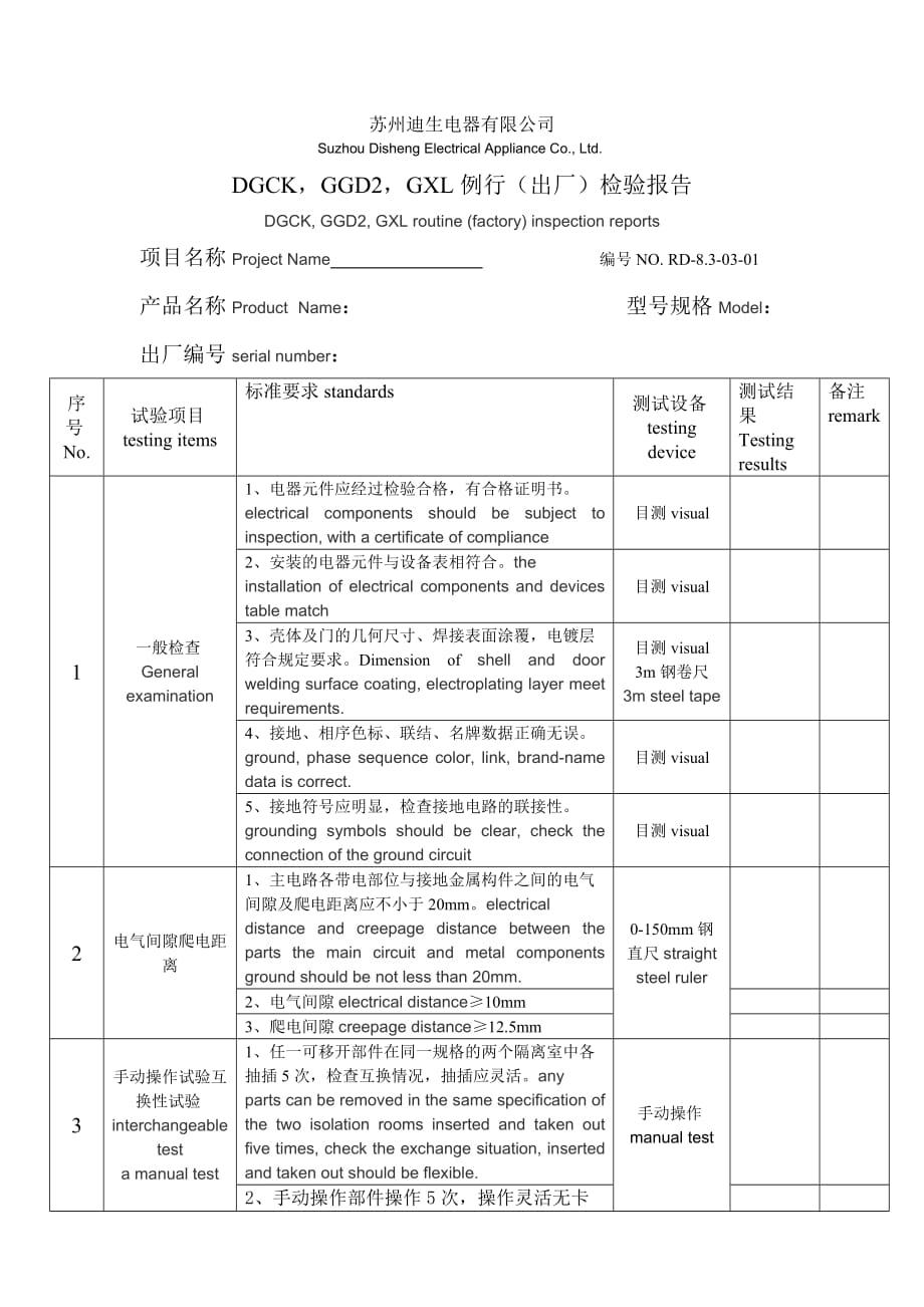 2020年(产品管理）电器产品产品合格证中英对照__第2页