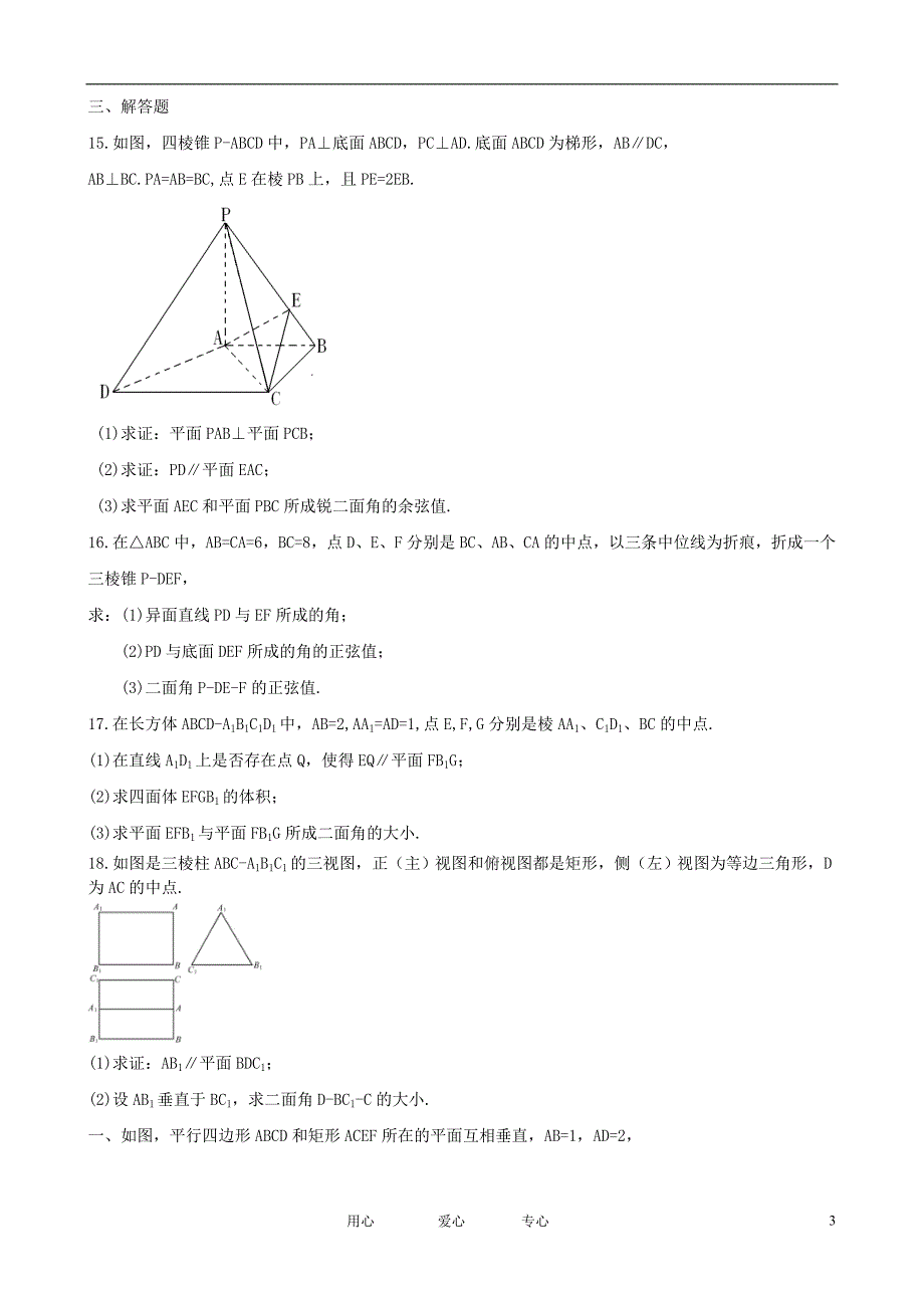 2011年高考数学 专题四 立体几何预测题 理 新人教版.doc_第3页