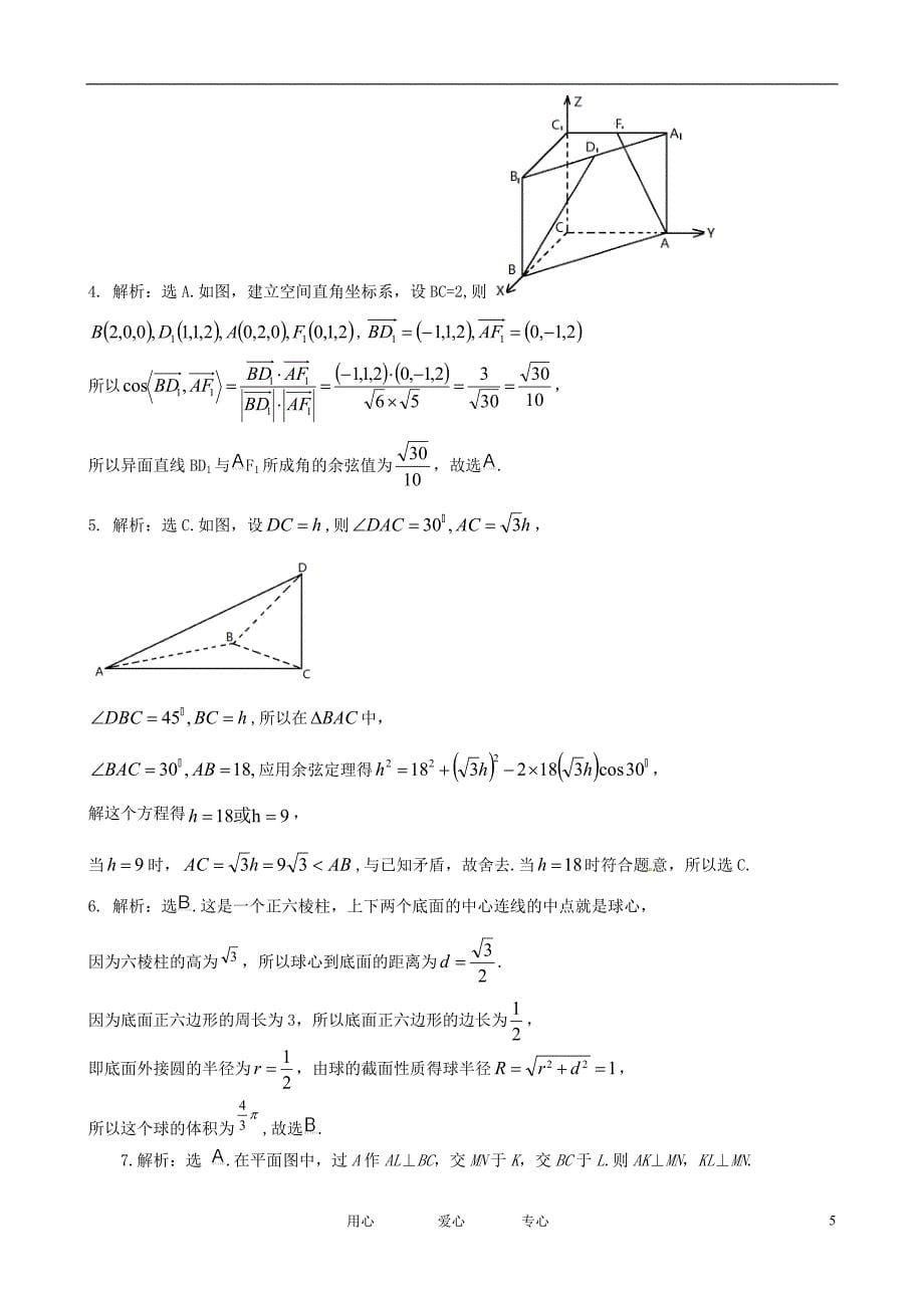 2011年高考数学 专题四 立体几何预测题 理 新人教版.doc_第5页