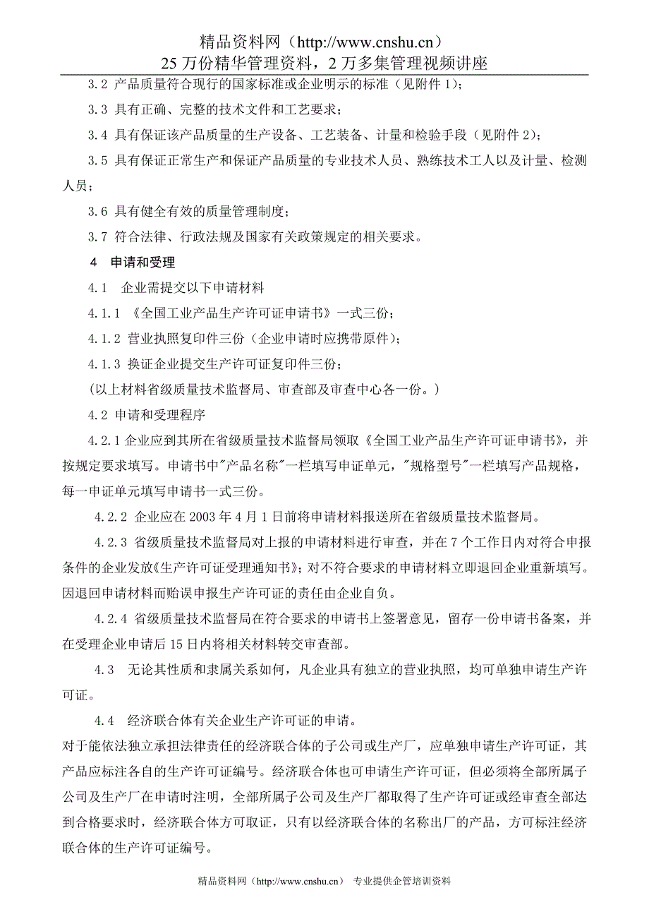 2020年(产品管理）摩托车乘员头盔产品生产许可证换（发）证实施细则__第3页