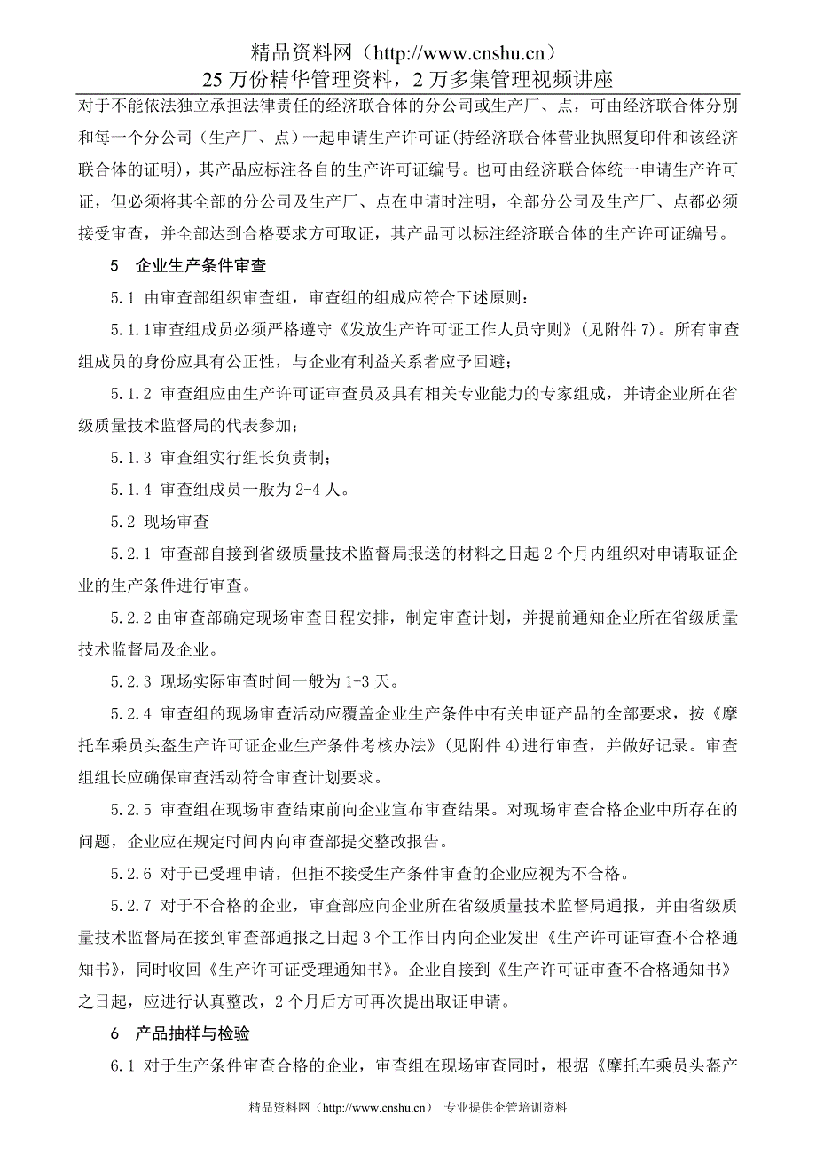 2020年(产品管理）摩托车乘员头盔产品生产许可证换（发）证实施细则__第4页