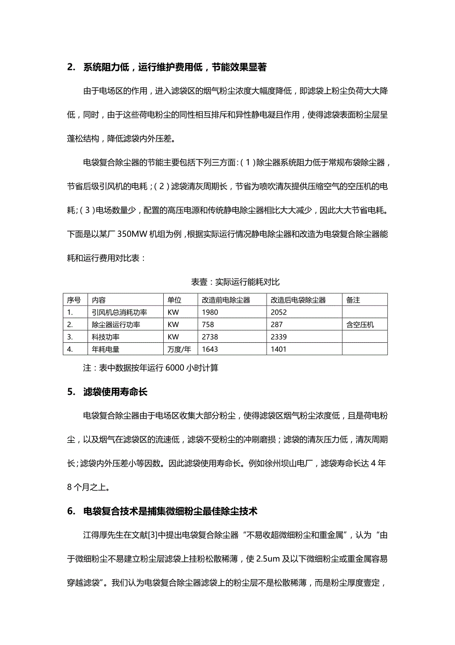 燃煤电厂电袋复合除尘器滤袋破损的分析精编._第3页