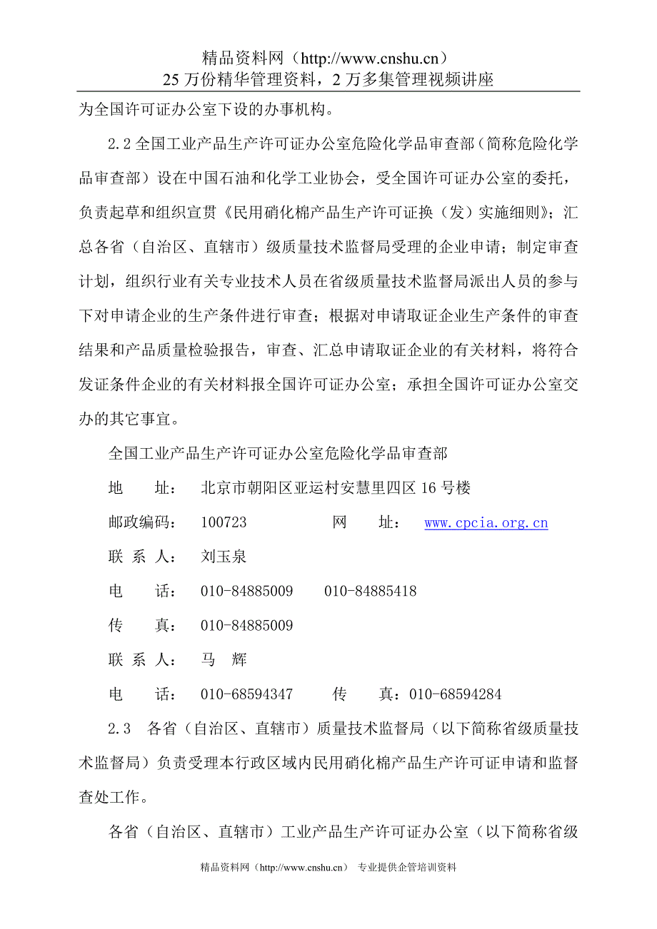 2020年(产品管理）民用硝化棉产品生产许可证换（发）证实施细则__第4页