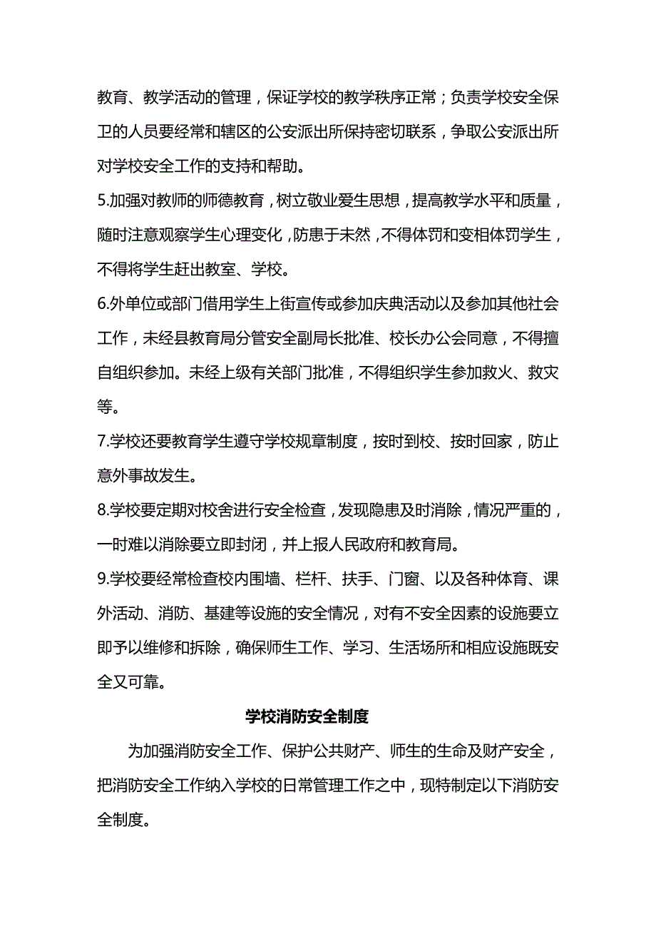 （安全管理）隆兴安全制度._第3页