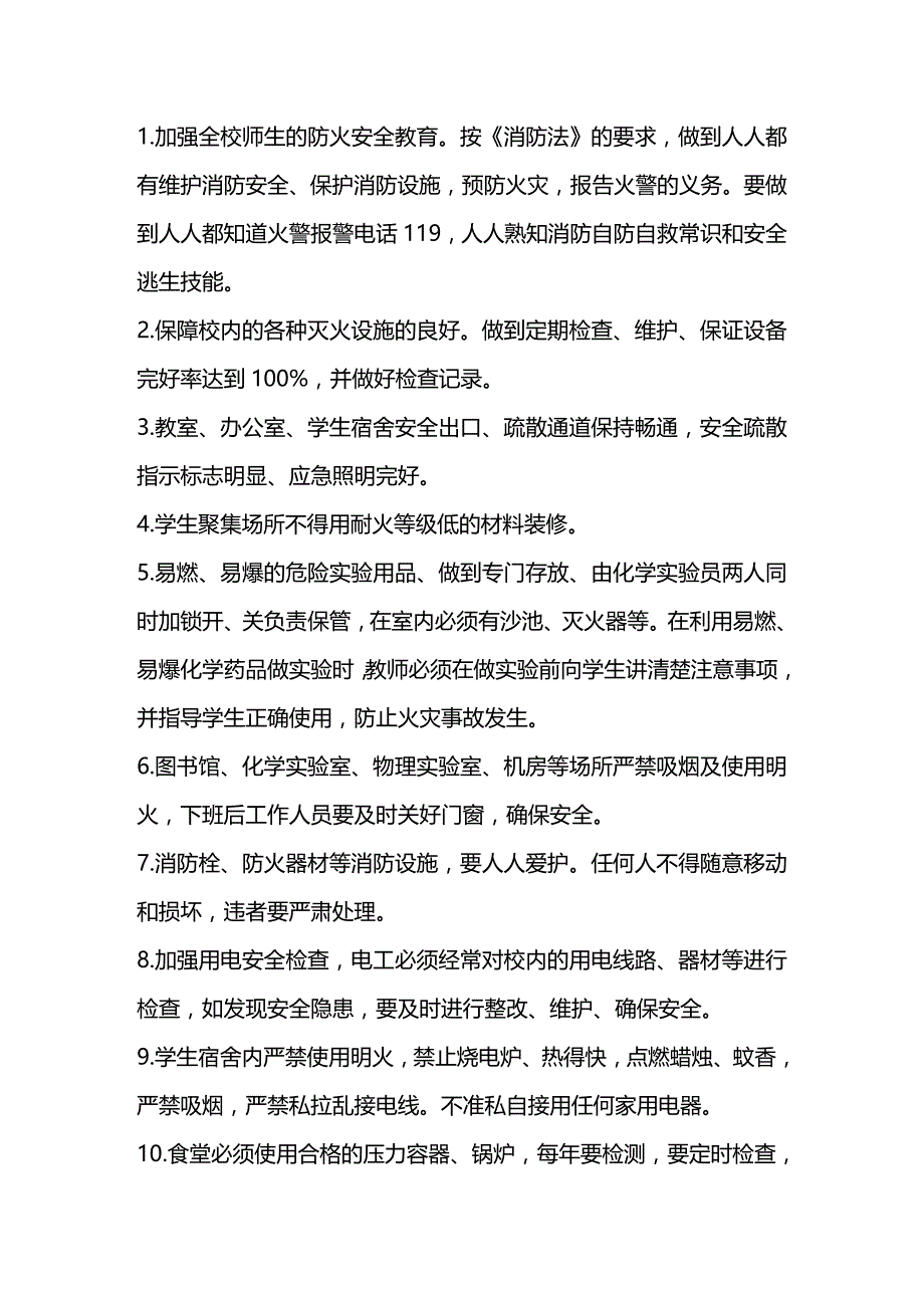 （安全管理）隆兴安全制度._第4页