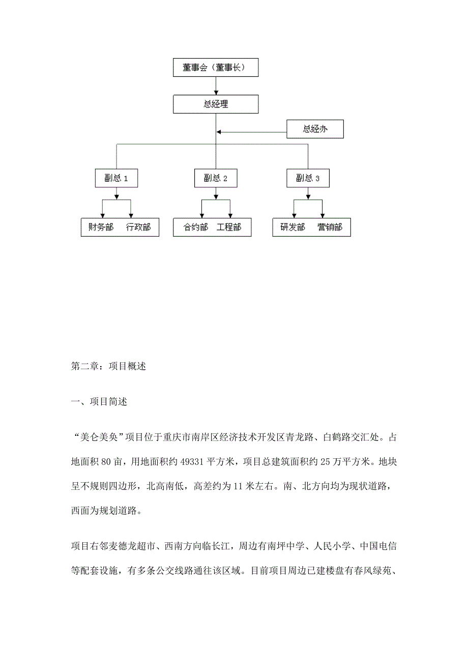 2020年(策划方案）美仑美奂项目策划书doc65(1)__第4页