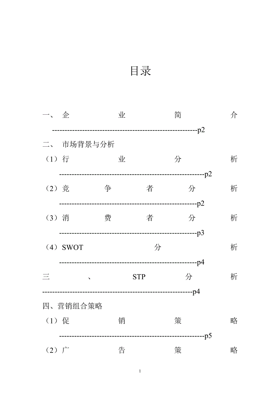 2020年(策划方案）天山神内策划案__第2页