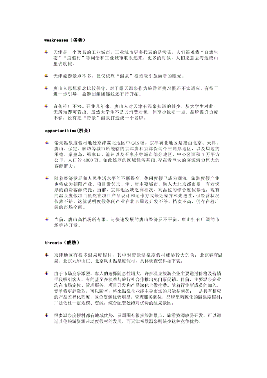 2020年(策划方案）帝景温泉度假村推广方案(下载)、__第2页