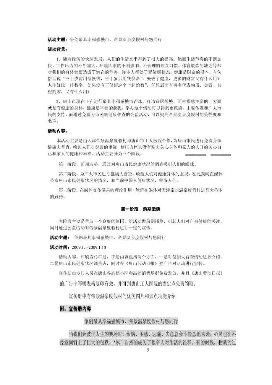 2020年(策划方案）帝景温泉度假村推广方案(下载)、__第5页