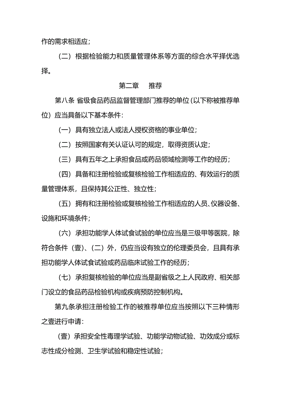 （保健食品）保健食品遴选管理方法精编._第3页