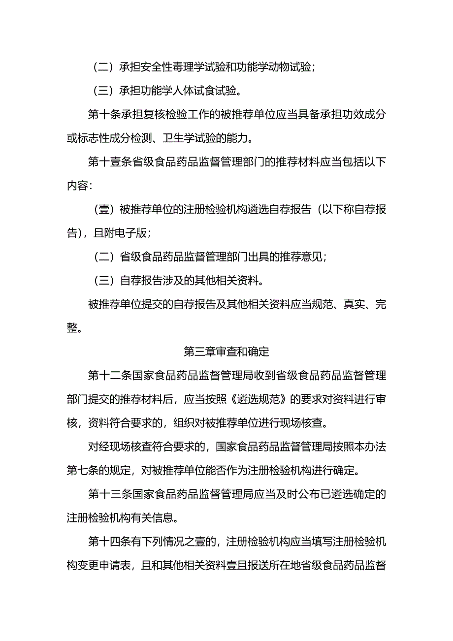 （保健食品）保健食品遴选管理方法精编._第4页