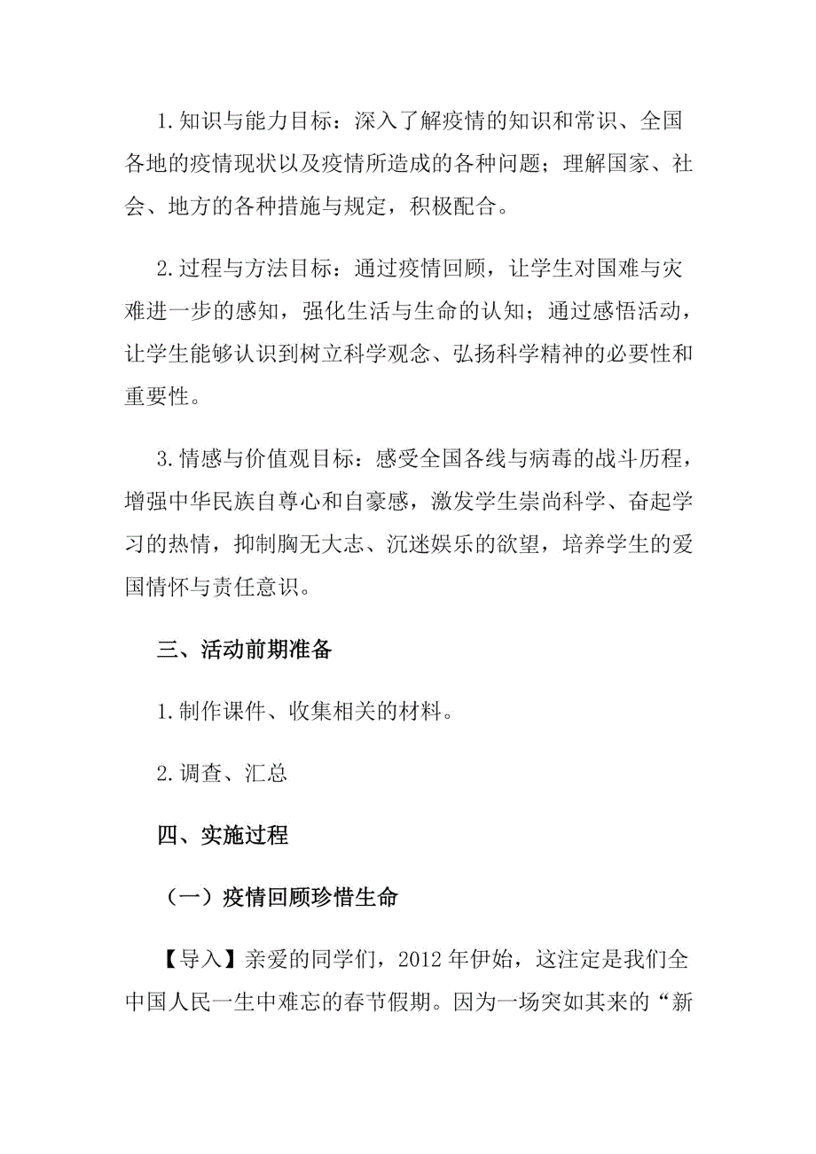 初中疫情防控班会教案2篇.pdf20200322232055479.doc_第2页