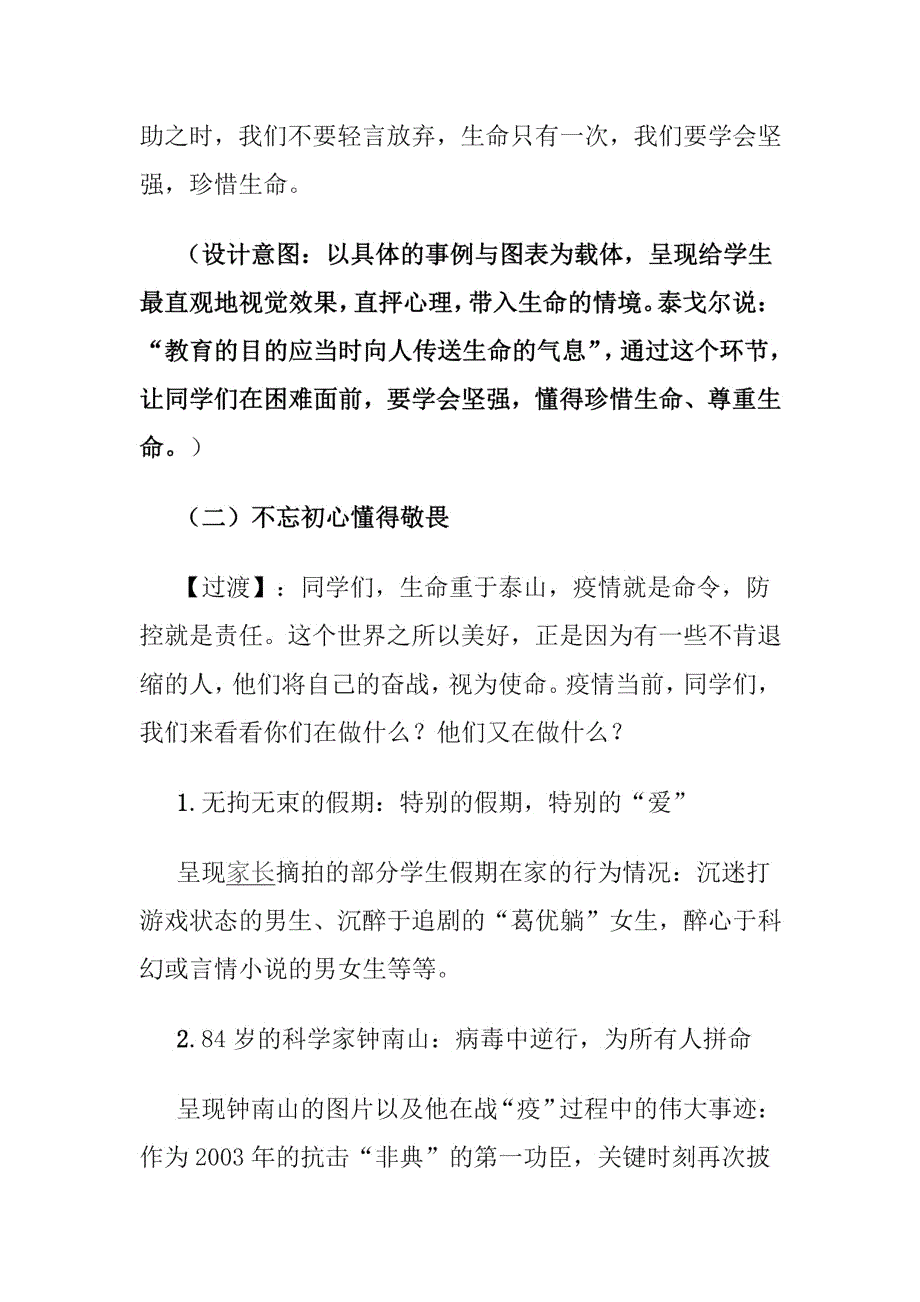 初中疫情防控班会教案2篇.pdf20200322232055479.doc_第4页