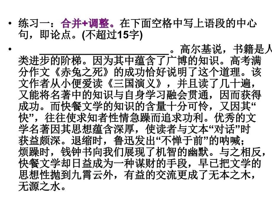 《作文》专题系列课件98《作文分论之根据材料提炼观点的方法》_第5页