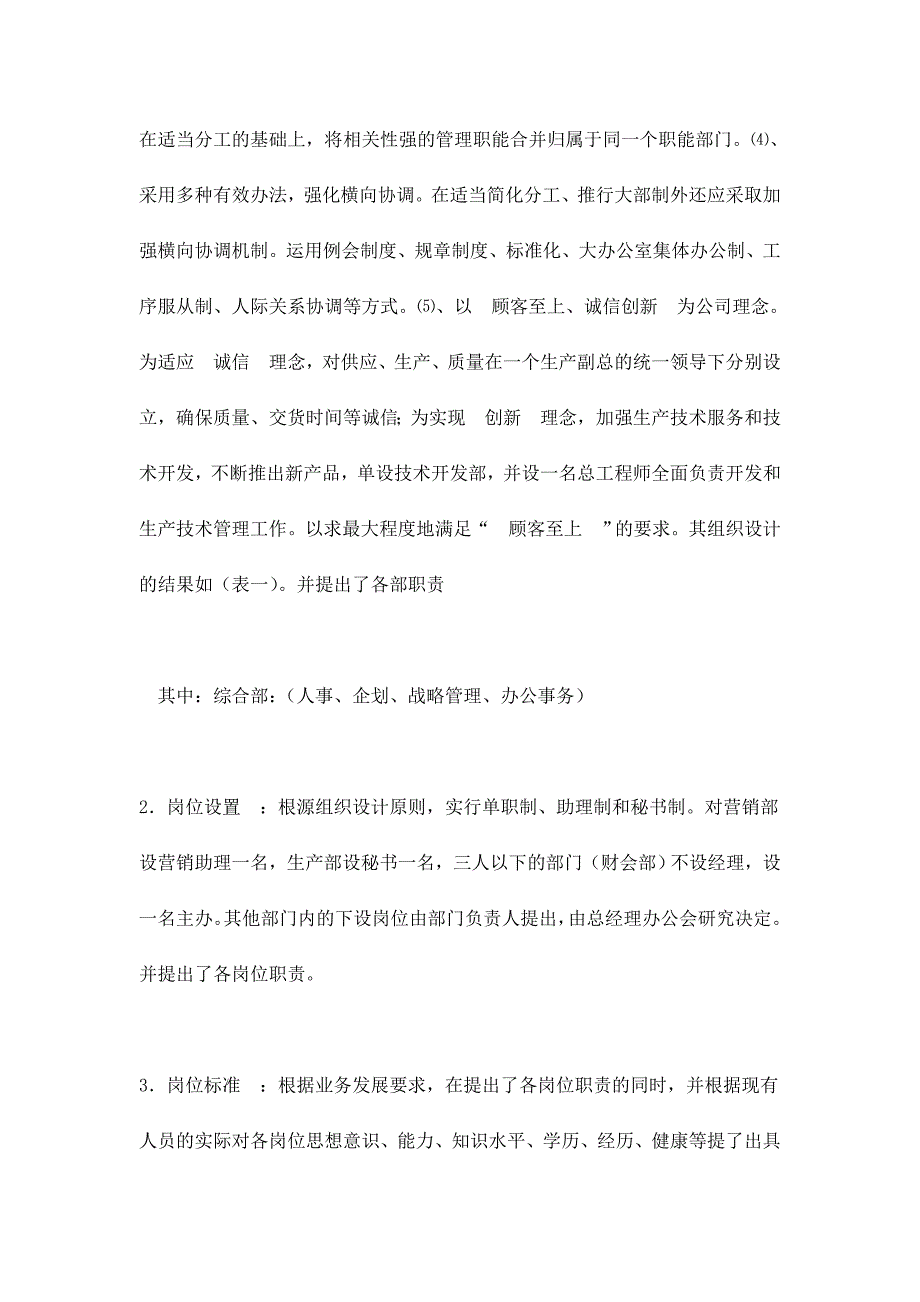 2020年(策划方案）富士达机器有限公司管理策划案(doc 13)__第4页