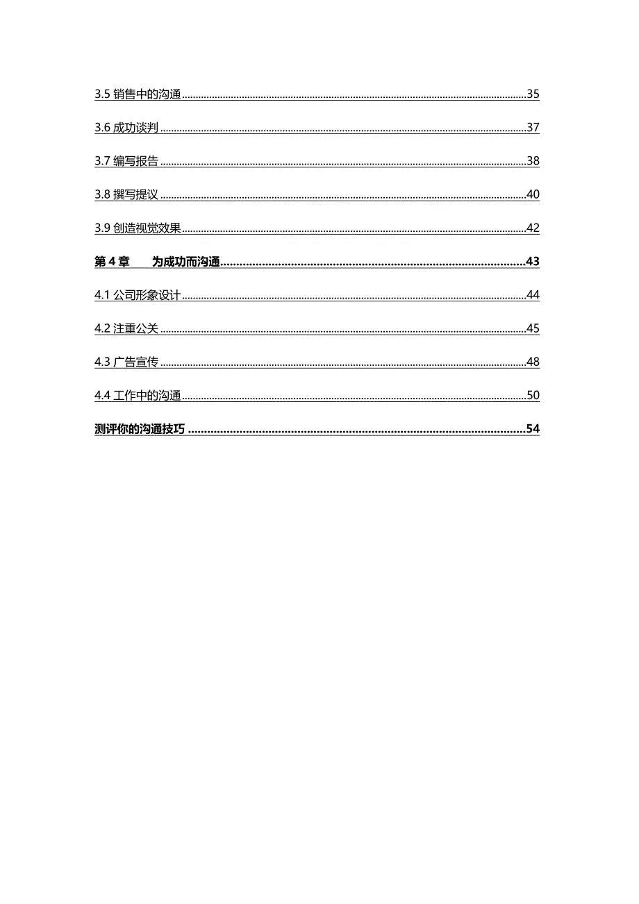 （激励与沟通）沟通技巧宝典._第3页