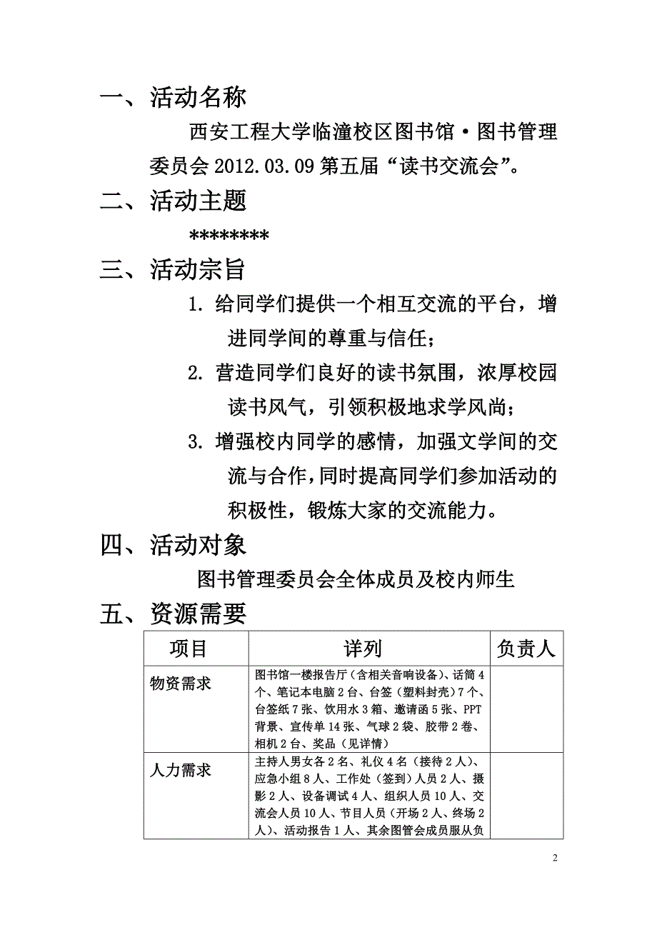 2020年(策划方案）读书交流会策划书__第2页