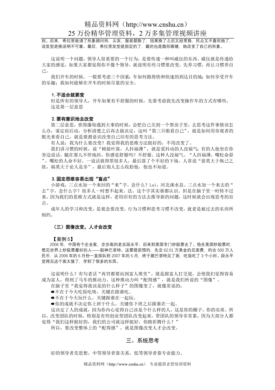 (中层管理）中层主管如何提升领导效能_第3页