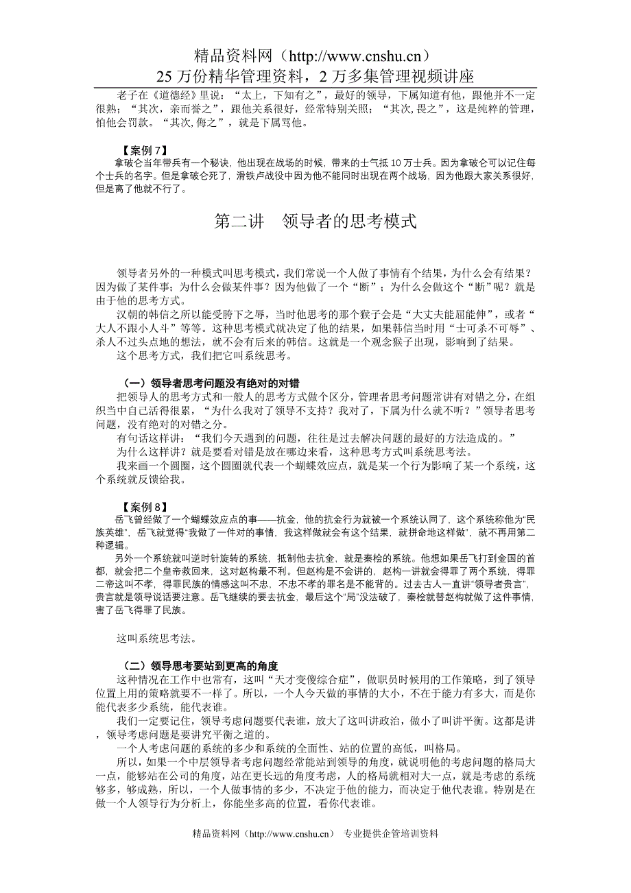 (中层管理）中层主管如何提升领导效能_第4页