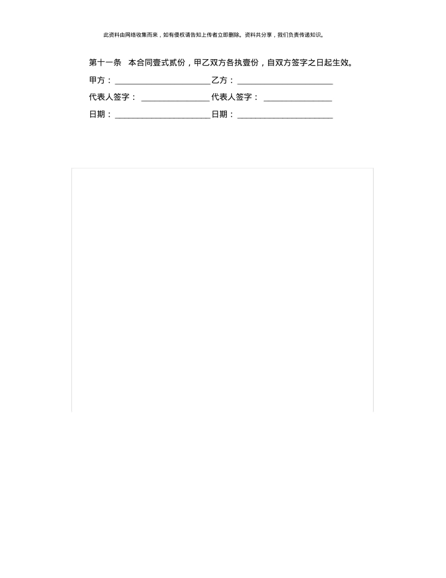 最新写字楼租赁合同范本[借鉴]_第3页