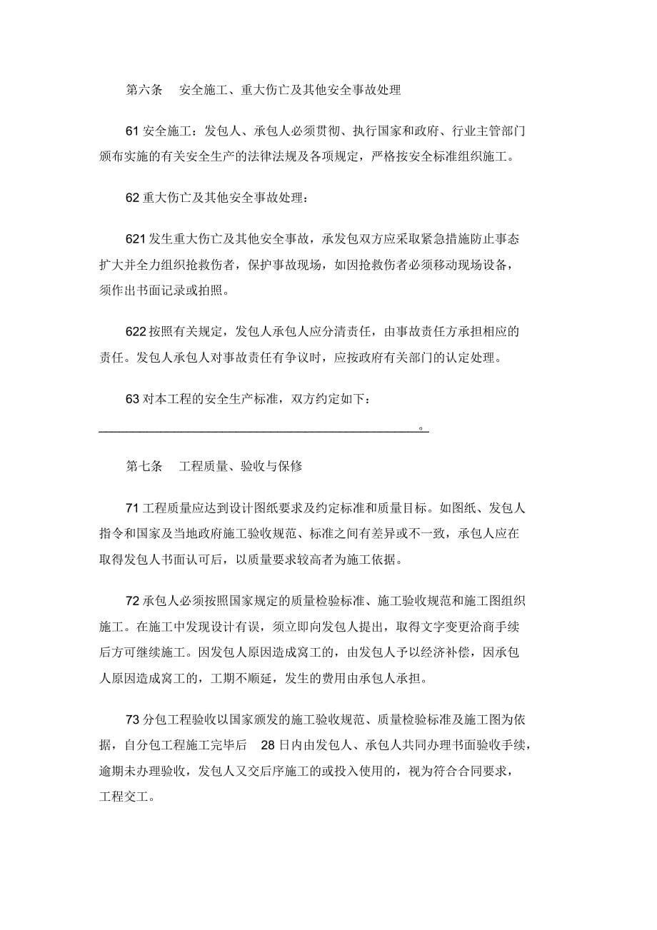 最新北京市建设工程劳务分包合同样本[参考]_第5页