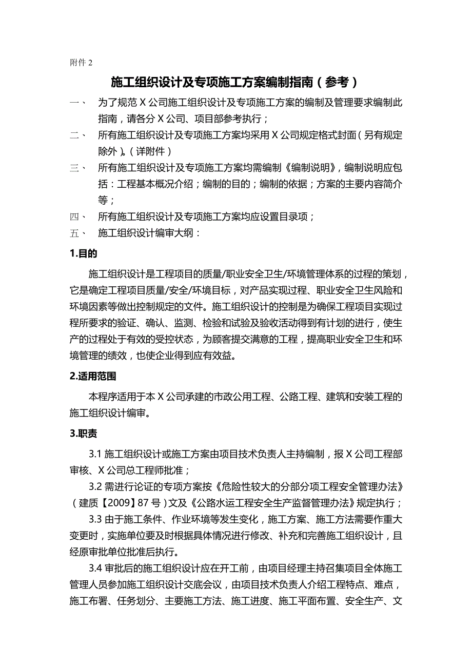 （建筑工程管理）施工组织设计及专项施工方案编制指南(参考)精编._第2页