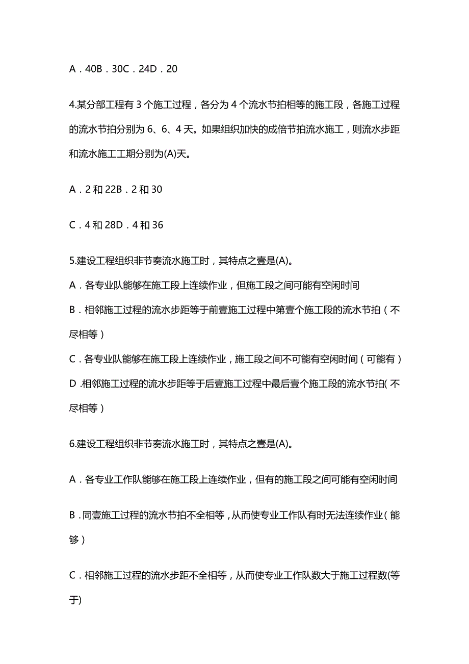 （建筑工程管理）施工进度复习题精编._第3页