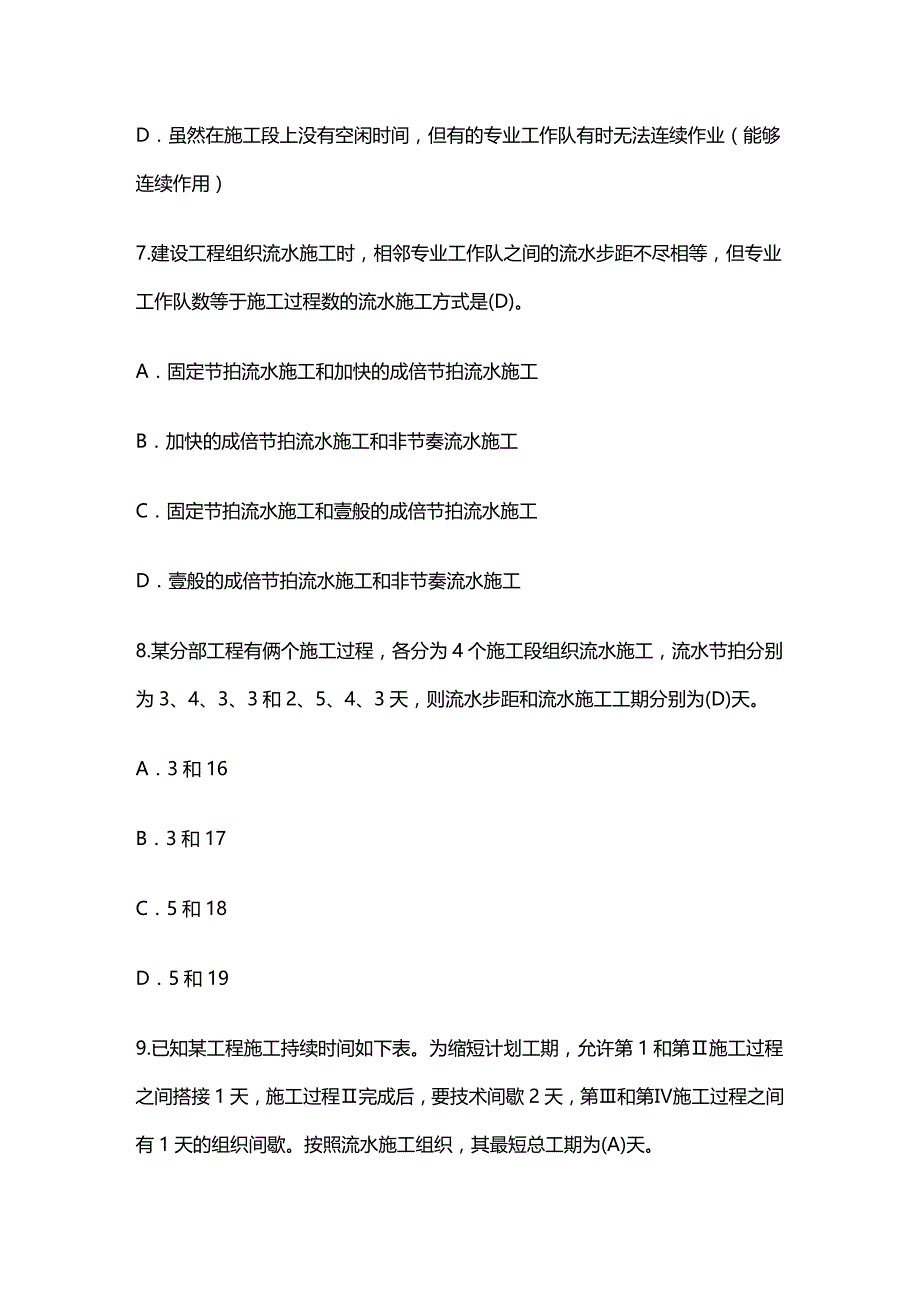 （建筑工程管理）施工进度复习题精编._第4页