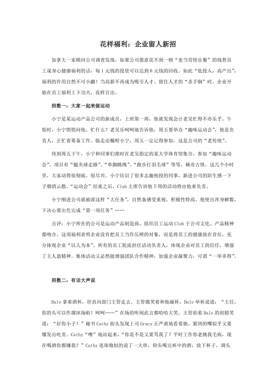 (薪酬管理）奖金多少怎么定_第1页