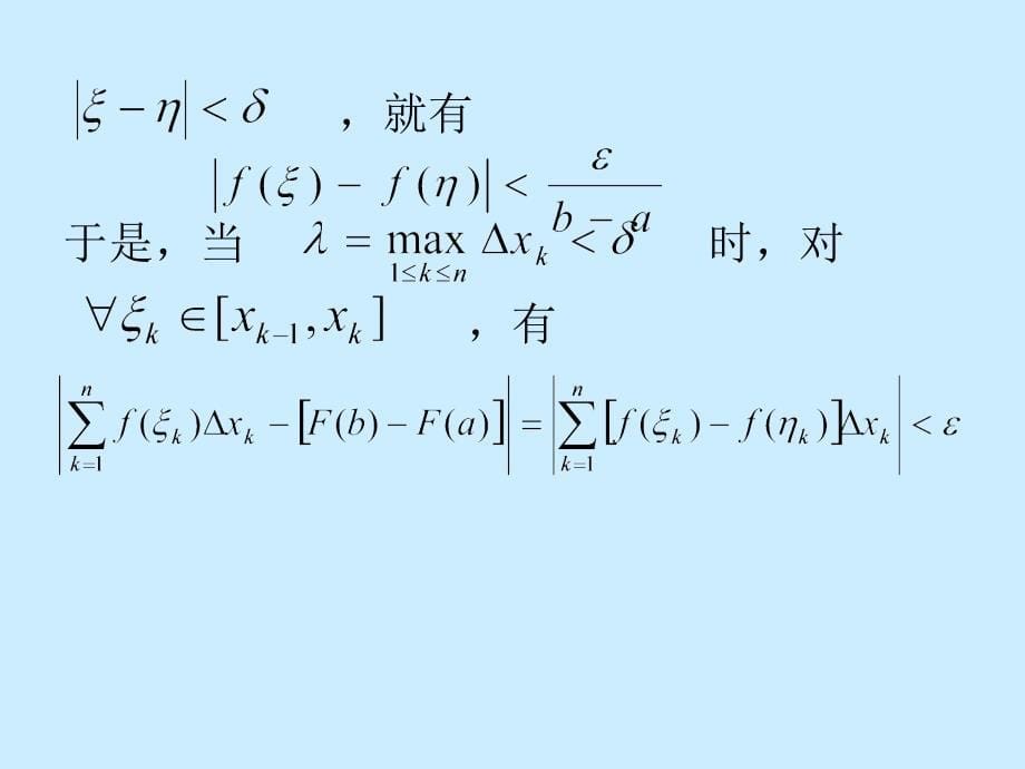 牛顿—莱布尼茨公式课件_第5页