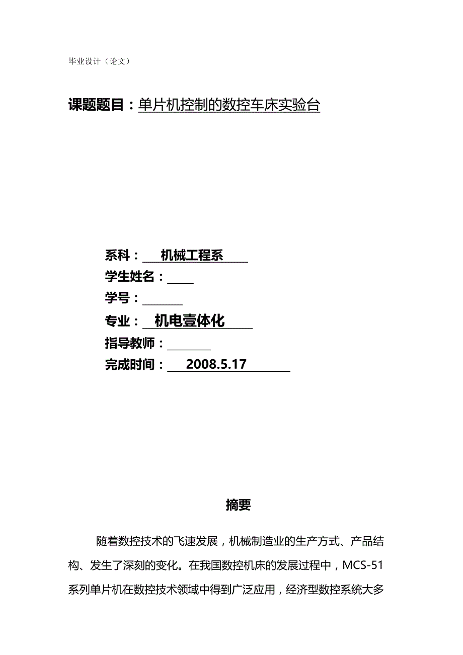 （建筑电气工程）型立式铣床数控化改造（电气部分设计）精编._第2页